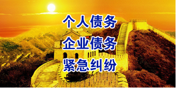攀枝花要账公司