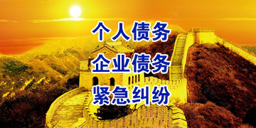 攀枝花追债公司